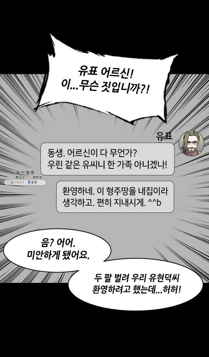 삼국지톡 관도대전_118.조자룡과의 재회 - 웹툰 이미지 24