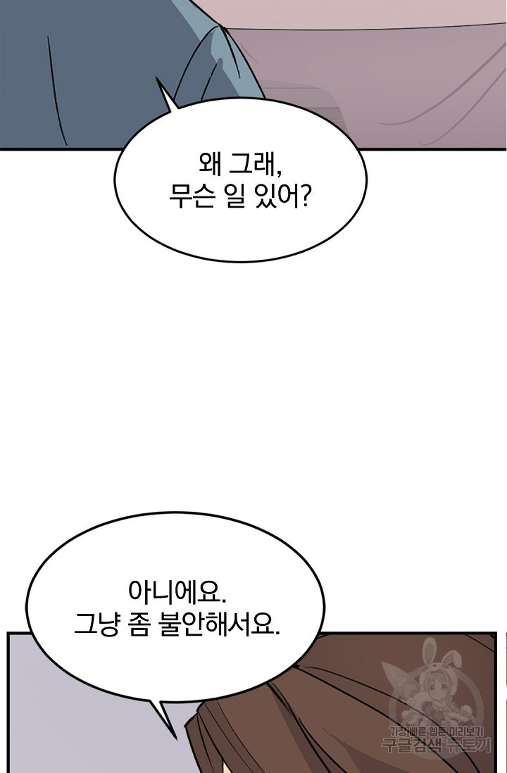 불사무적 117화 - 웹툰 이미지 42