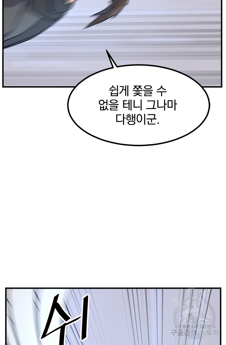 불사무적 118화 - 웹툰 이미지 6