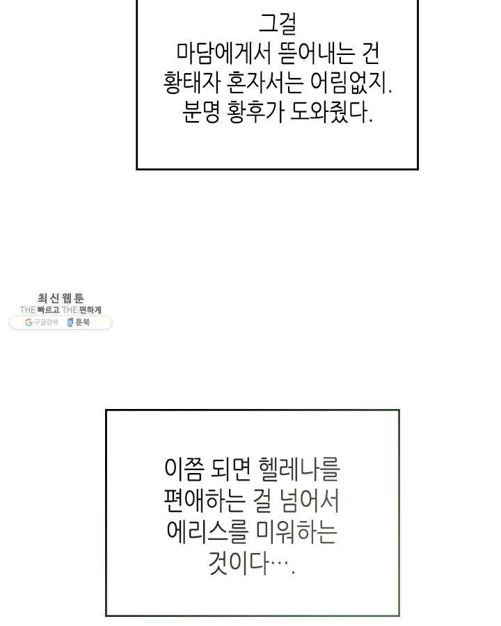 악녀를 죽여 줘 28화 - 웹툰 이미지 24