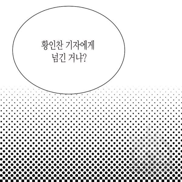 독점계약입니다만 55화 - 웹툰 이미지 51