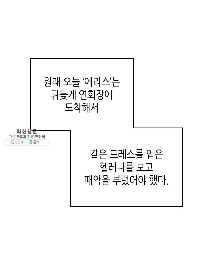 악녀를 죽여 줘 28화 - 웹툰 이미지 63