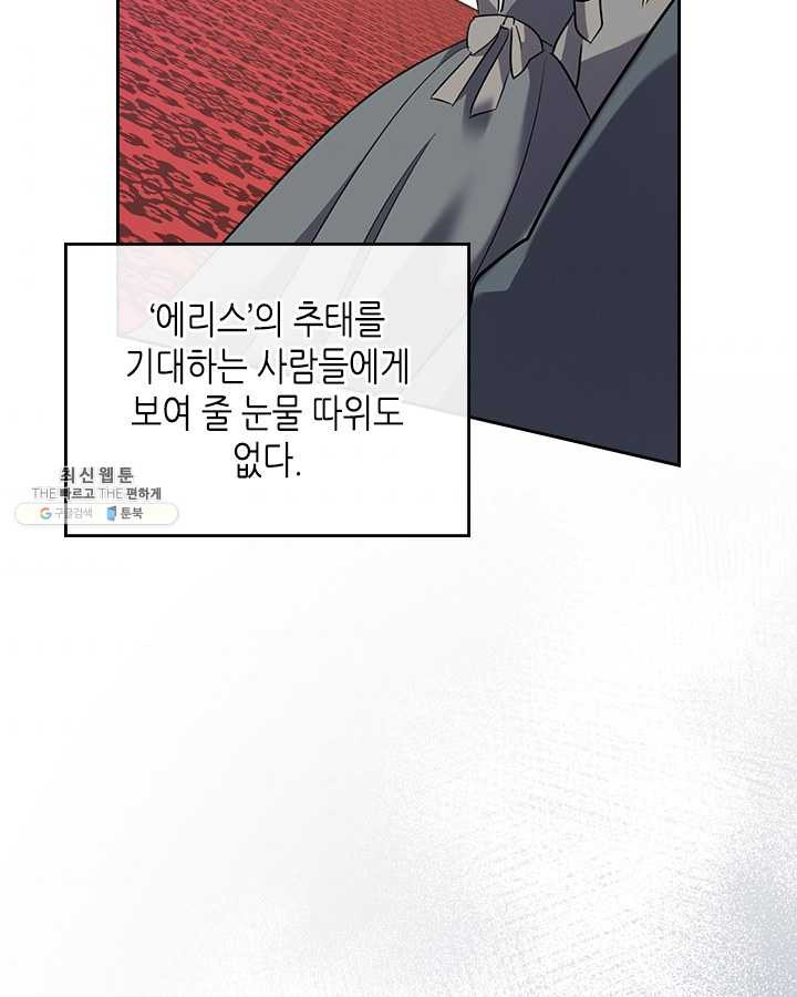 악녀를 죽여 줘 28화 - 웹툰 이미지 66