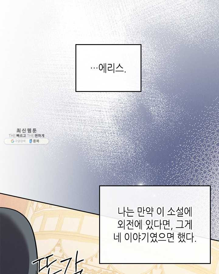 악녀를 죽여 줘 28화 - 웹툰 이미지 67