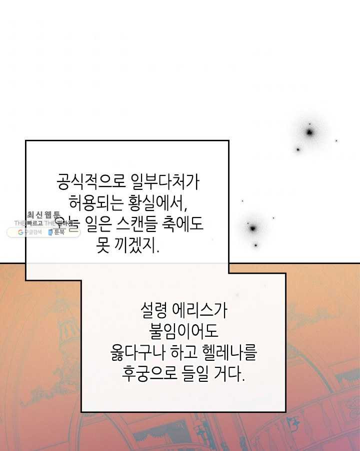 악녀를 죽여 줘 28화 - 웹툰 이미지 77