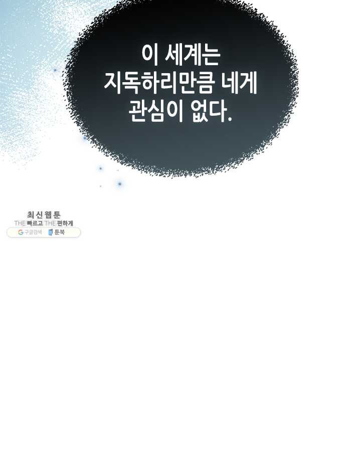 악녀를 죽여 줘 28화 - 웹툰 이미지 90