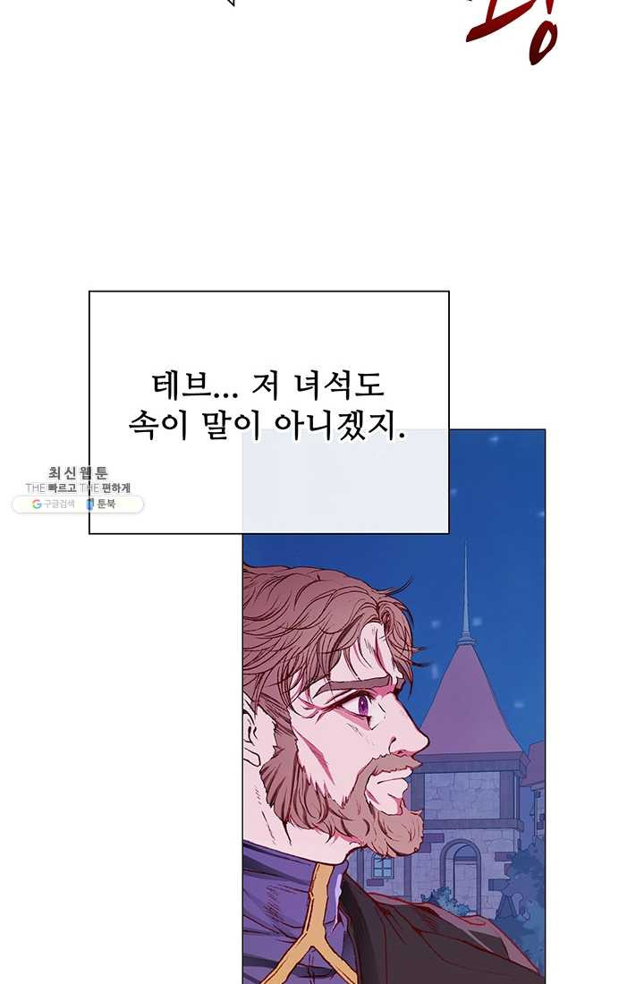 못난이 공녀가 되었습니다 41화 - 웹툰 이미지 39