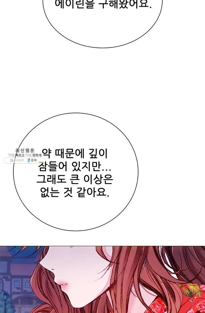 못난이 공녀가 되었습니다 41화 - 웹툰 이미지 51