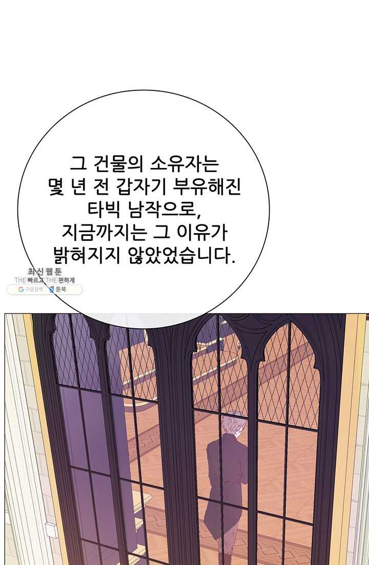 못난이 공녀가 되었습니다 41화 - 웹툰 이미지 71