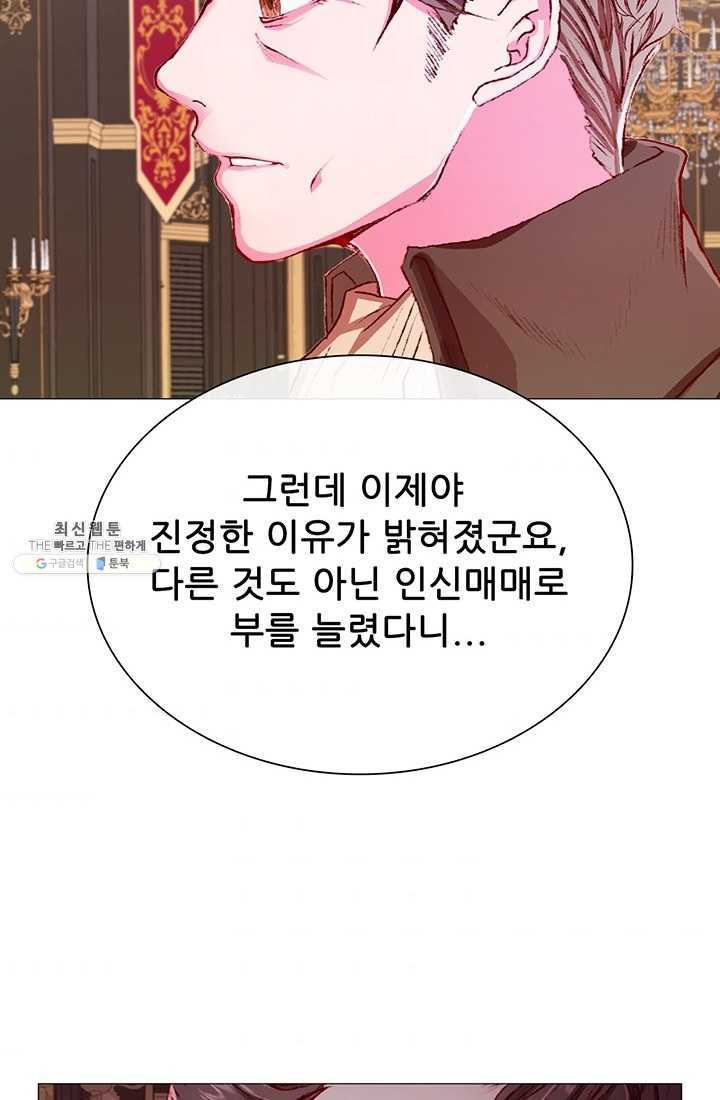 못난이 공녀가 되었습니다 41화 - 웹툰 이미지 73