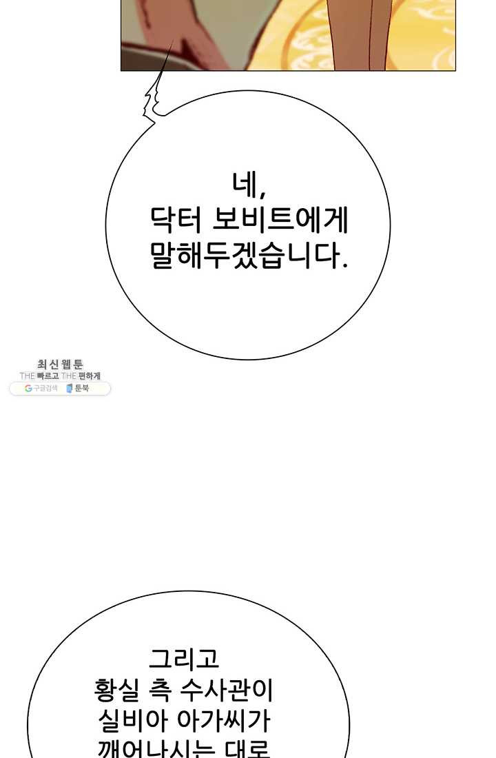 못난이 공녀가 되었습니다 41화 - 웹툰 이미지 101