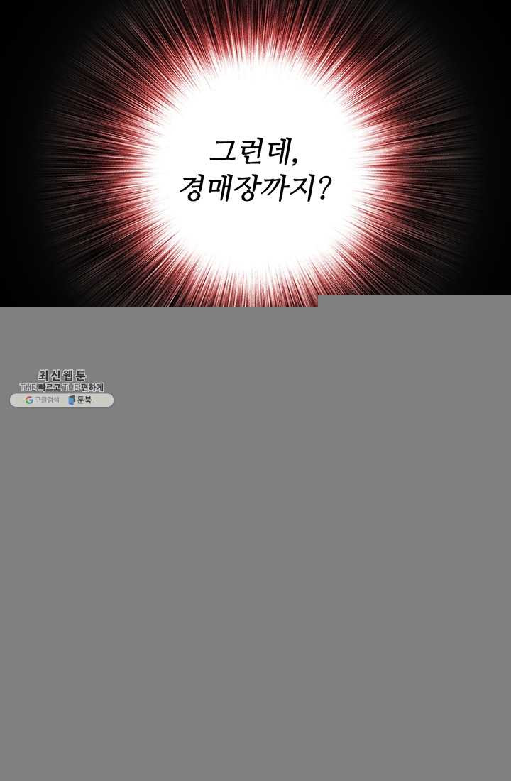 못난이 공녀가 되었습니다 41화 - 웹툰 이미지 116