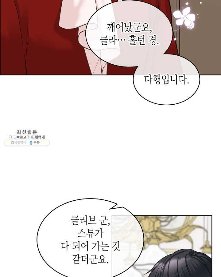 사실, 그들은 오직 그녀만을 기억하고 있었습니다 49화 - 웹툰 이미지 31