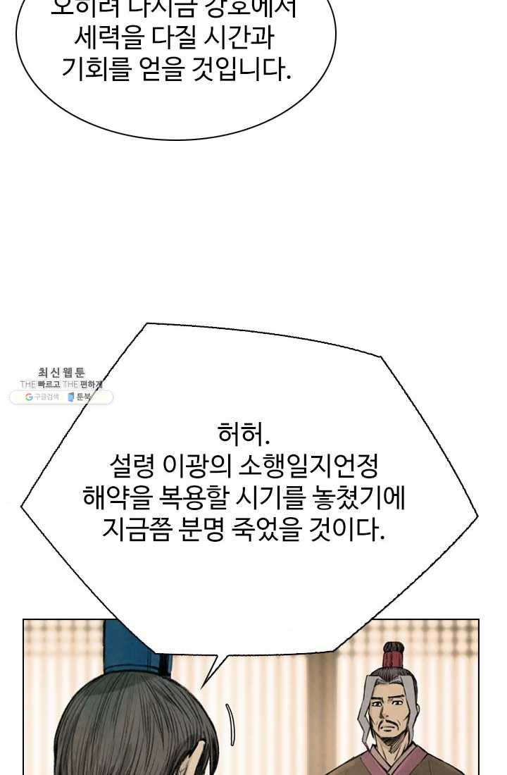 천하제일살수 47화 - 웹툰 이미지 41