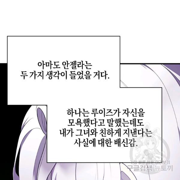 엔젤릭 레이디 37화 - 웹툰 이미지 22