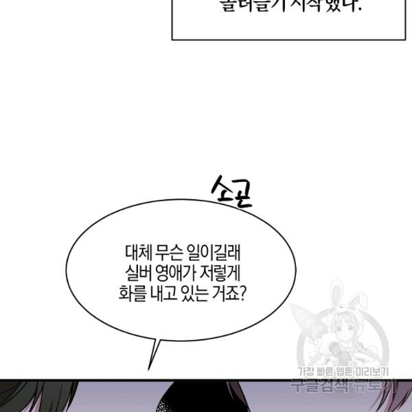 엔젤릭 레이디 37화 - 웹툰 이미지 65