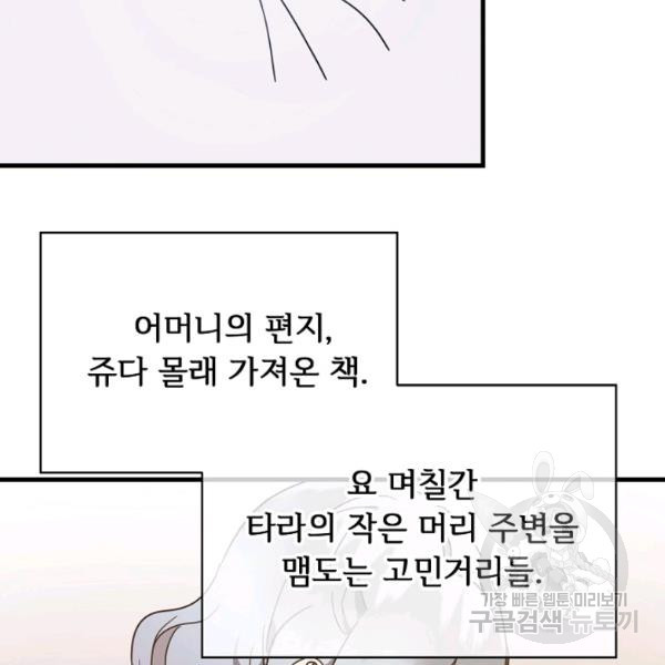 미운 노새 이야기 47화 - 웹툰 이미지 69