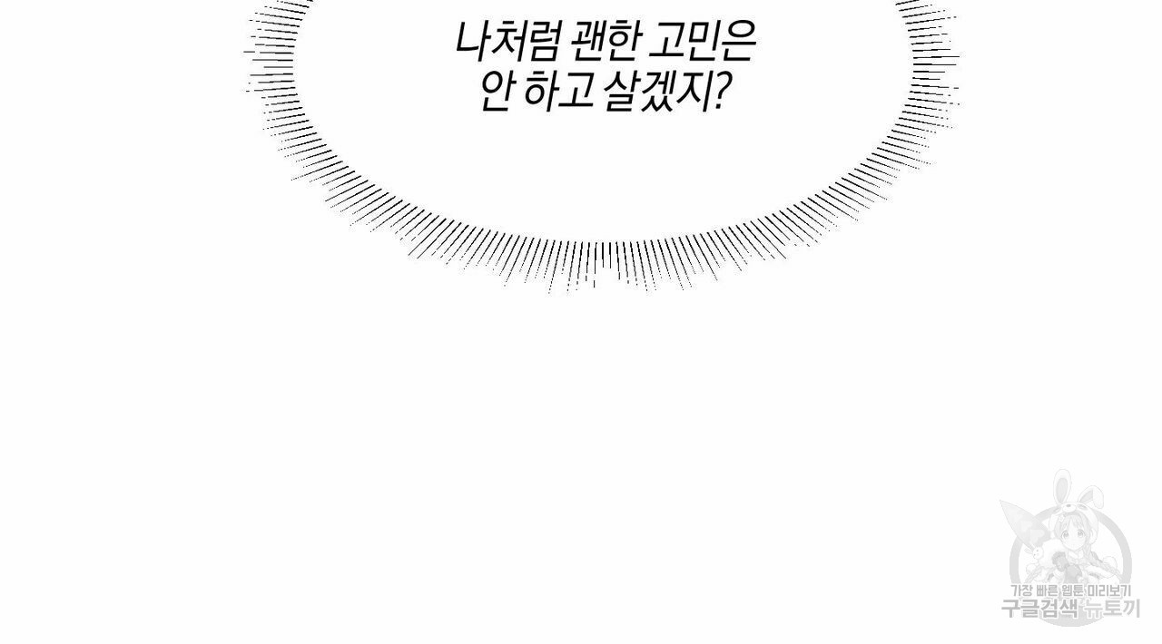 바닐라 테이스트 14화 - 웹툰 이미지 108