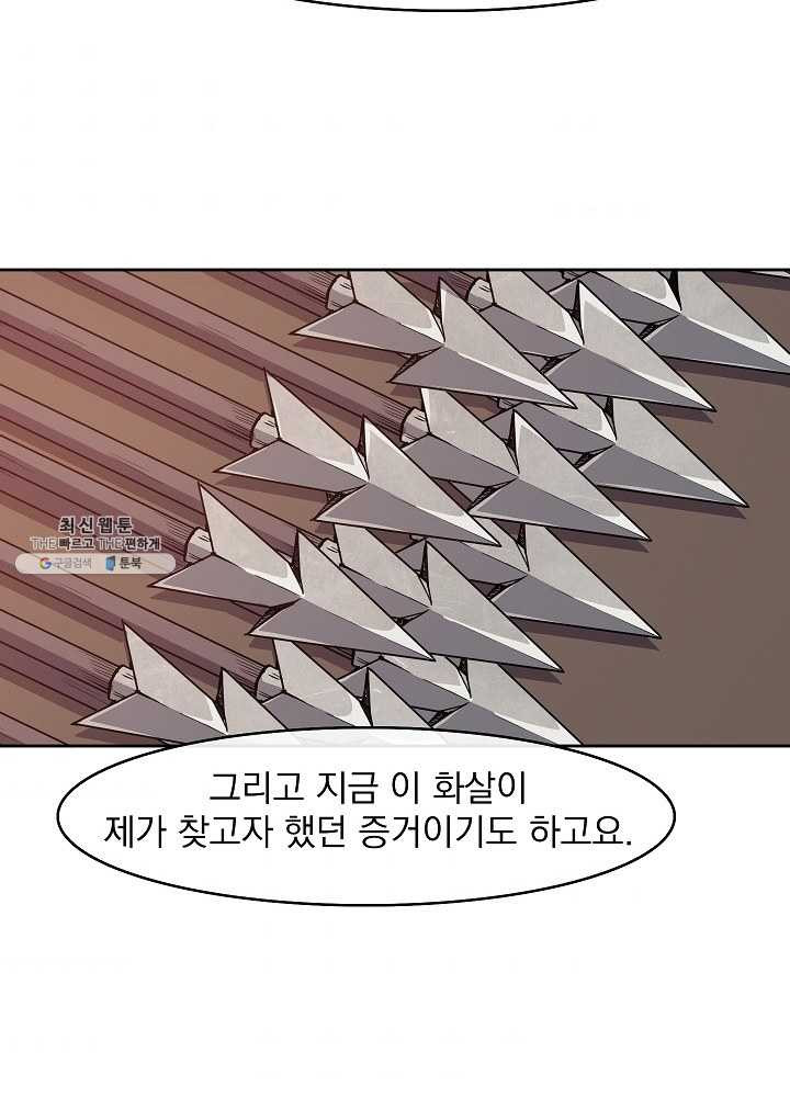 황후 위목화 50화 - 웹툰 이미지 91