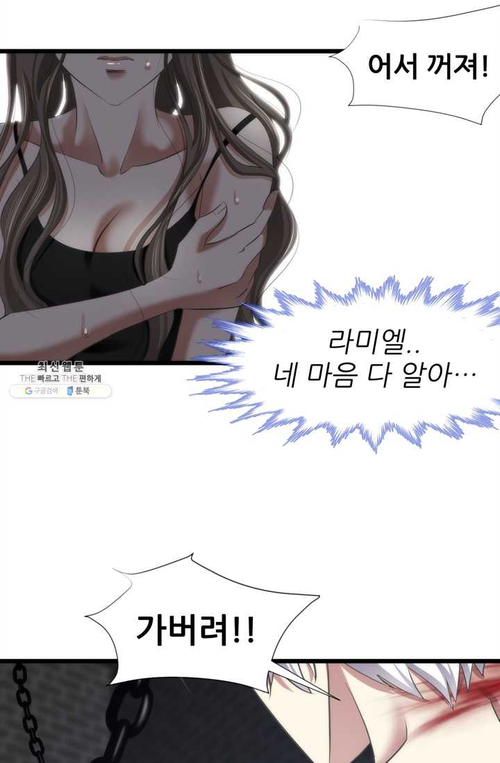 남주를 공략하는 방법 61화 - 웹툰 이미지 4