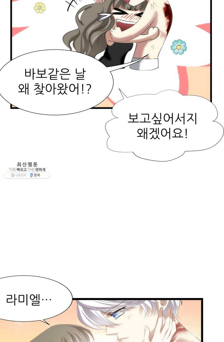 남주를 공략하는 방법 61화 - 웹툰 이미지 23