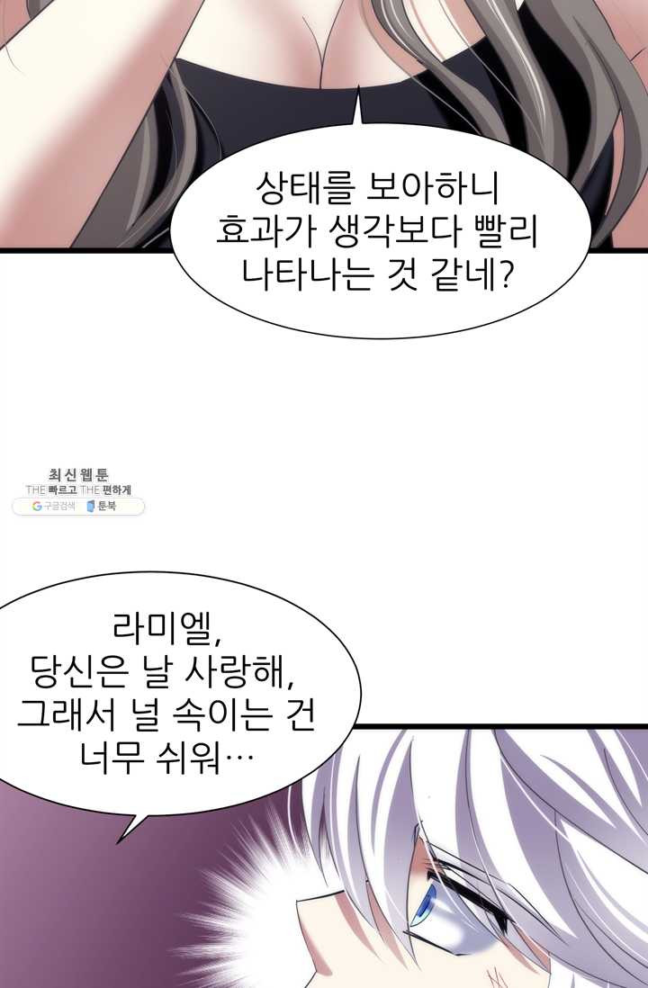 남주를 공략하는 방법 61화 - 웹툰 이미지 31