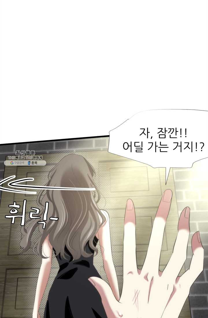 남주를 공략하는 방법 61화 - 웹툰 이미지 34