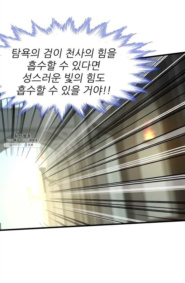 남주를 공략하는 방법 61화 - 웹툰 이미지 40