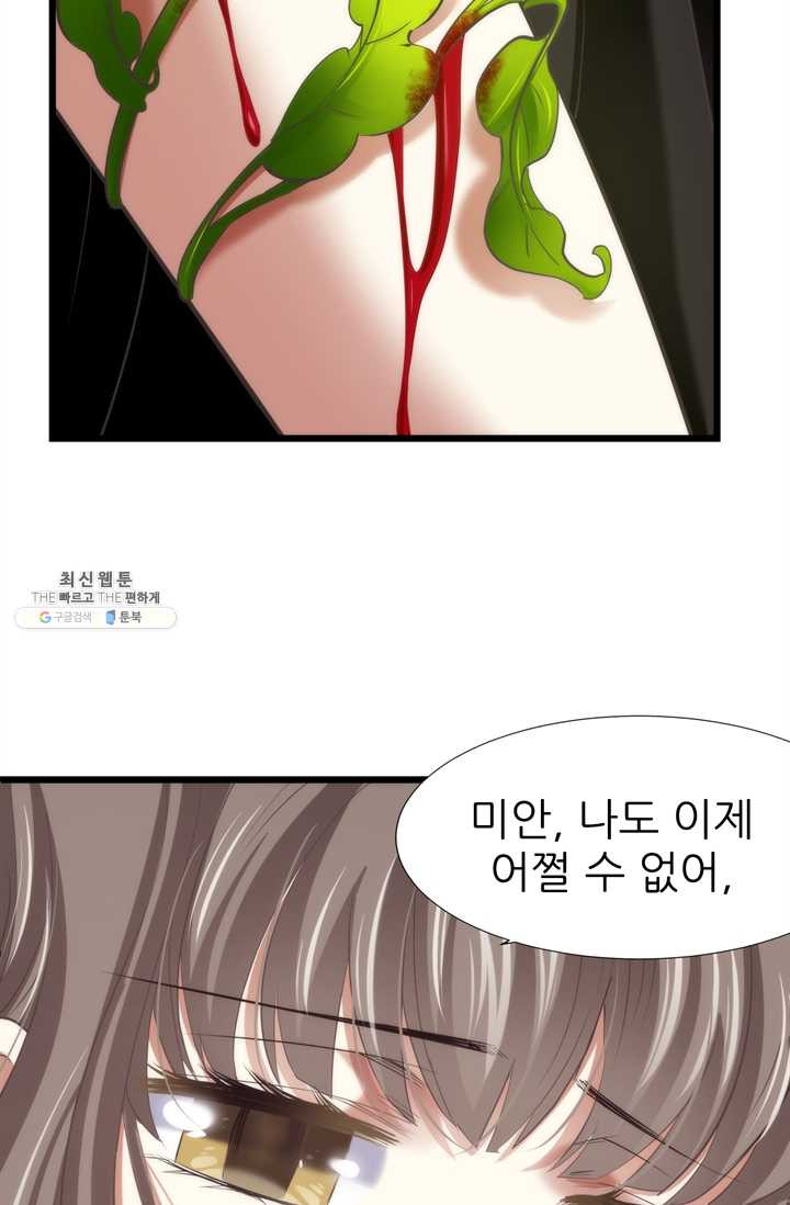 남주를 공략하는 방법 61화 - 웹툰 이미지 45