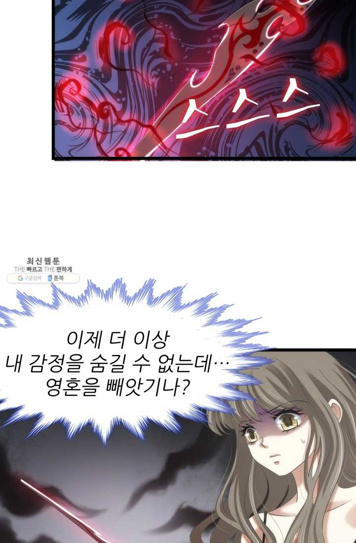 남주를 공략하는 방법 61화 - 웹툰 이미지 47