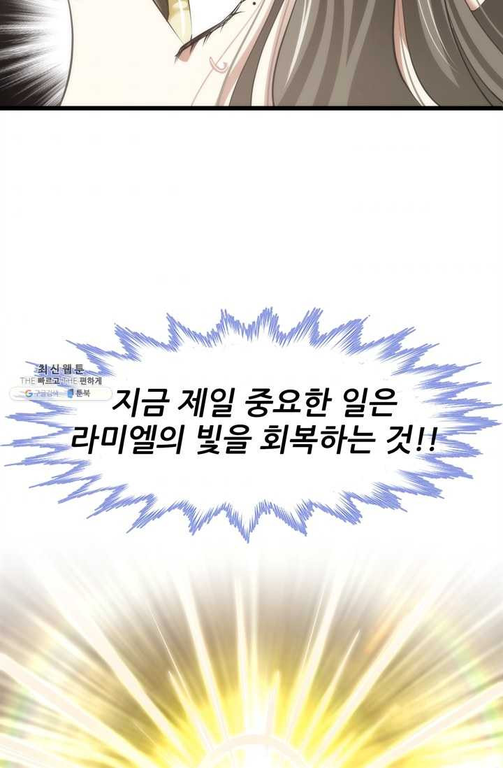 남주를 공략하는 방법 61화 - 웹툰 이미지 49