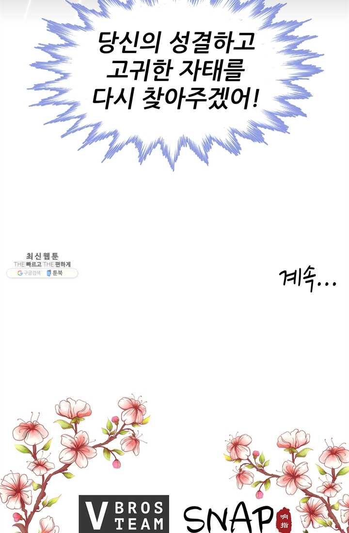 남주를 공략하는 방법 61화 - 웹툰 이미지 51