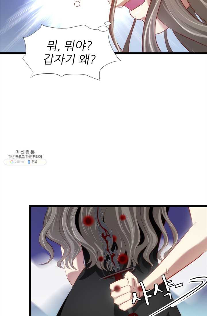 남주를 공략하는 방법 62화 - 웹툰 이미지 14