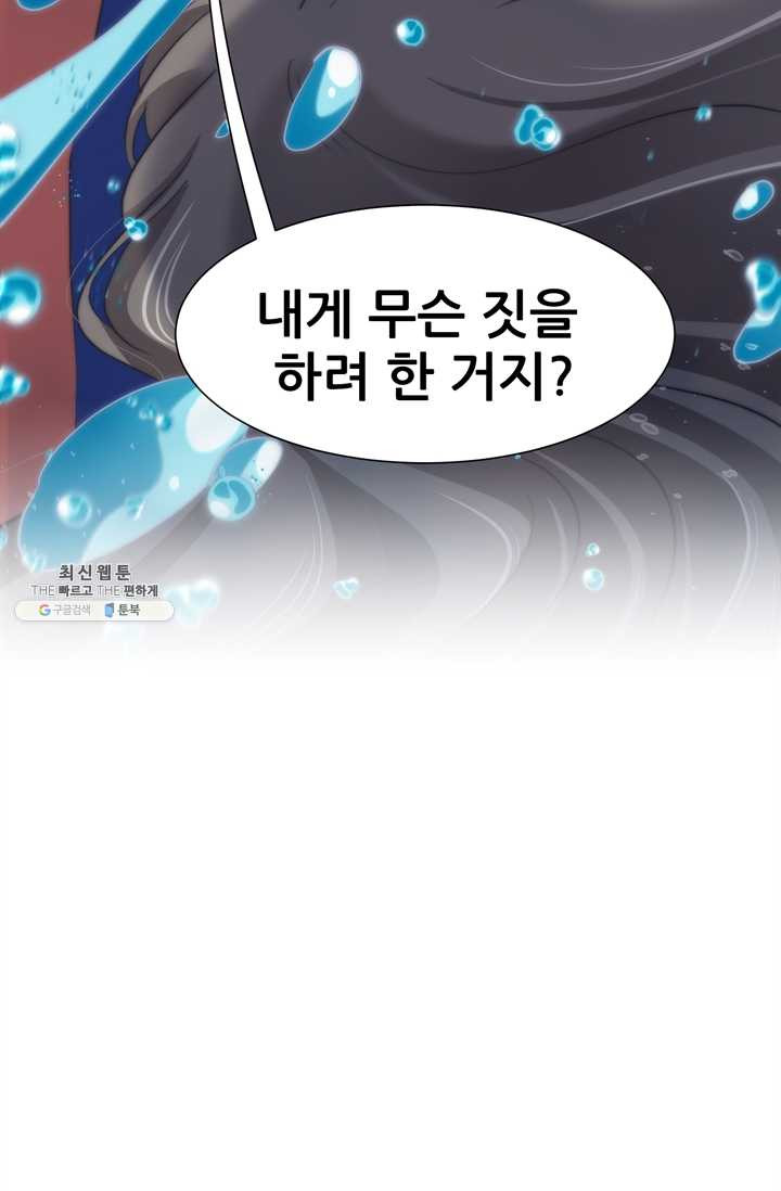 남주를 공략하는 방법 62화 - 웹툰 이미지 24