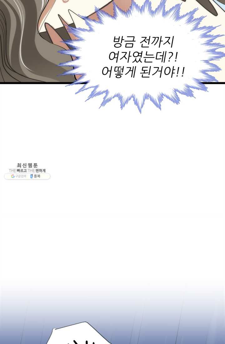 남주를 공략하는 방법 62화 - 웹툰 이미지 26