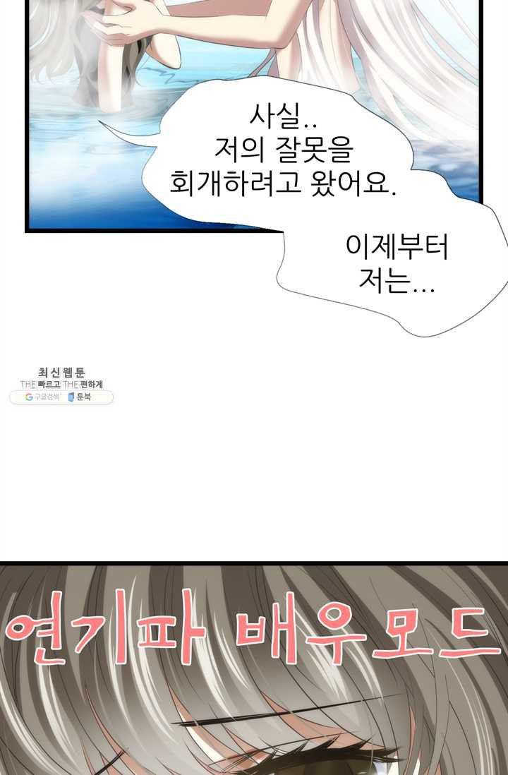 남주를 공략하는 방법 62화 - 웹툰 이미지 32