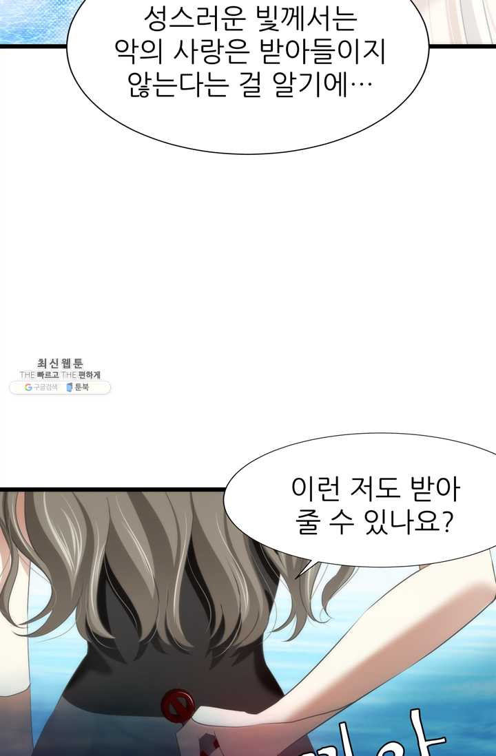 남주를 공략하는 방법 62화 - 웹툰 이미지 35