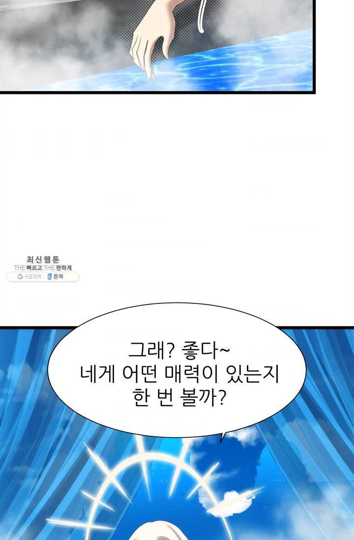 남주를 공략하는 방법 62화 - 웹툰 이미지 38