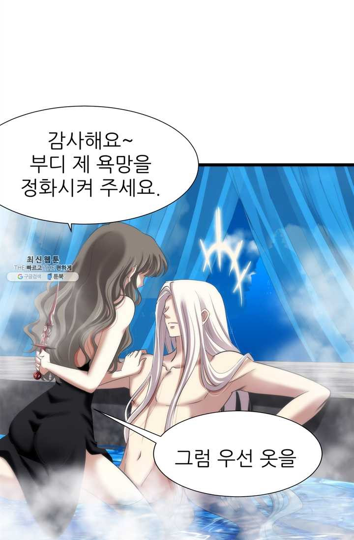 남주를 공략하는 방법 62화 - 웹툰 이미지 41