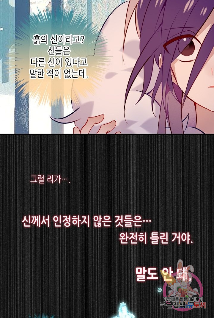 태자비는 미소년 게임이 하고 싶다 61화 - 웹툰 이미지 22