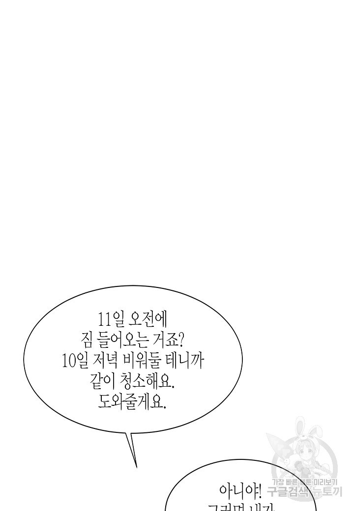 쇼윈도의 품격 41화 - 웹툰 이미지 63