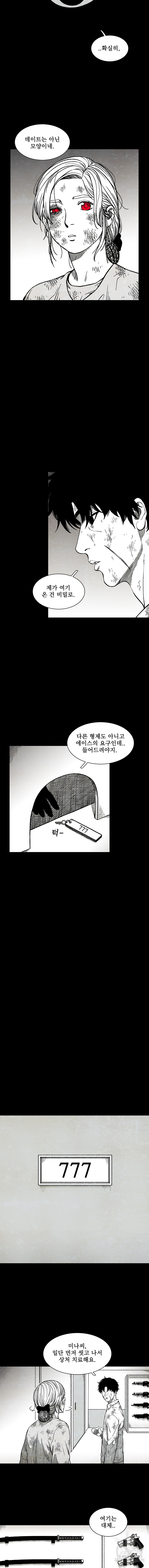 구원 15화 - 웹툰 이미지 2