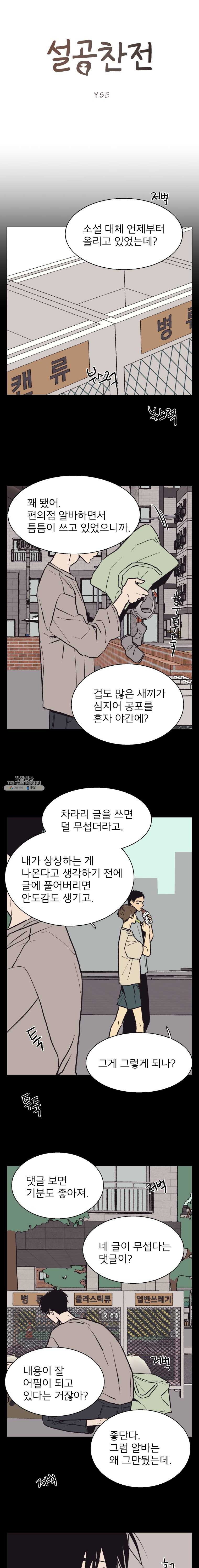 설공찬전 56화-완결- - 웹툰 이미지 1