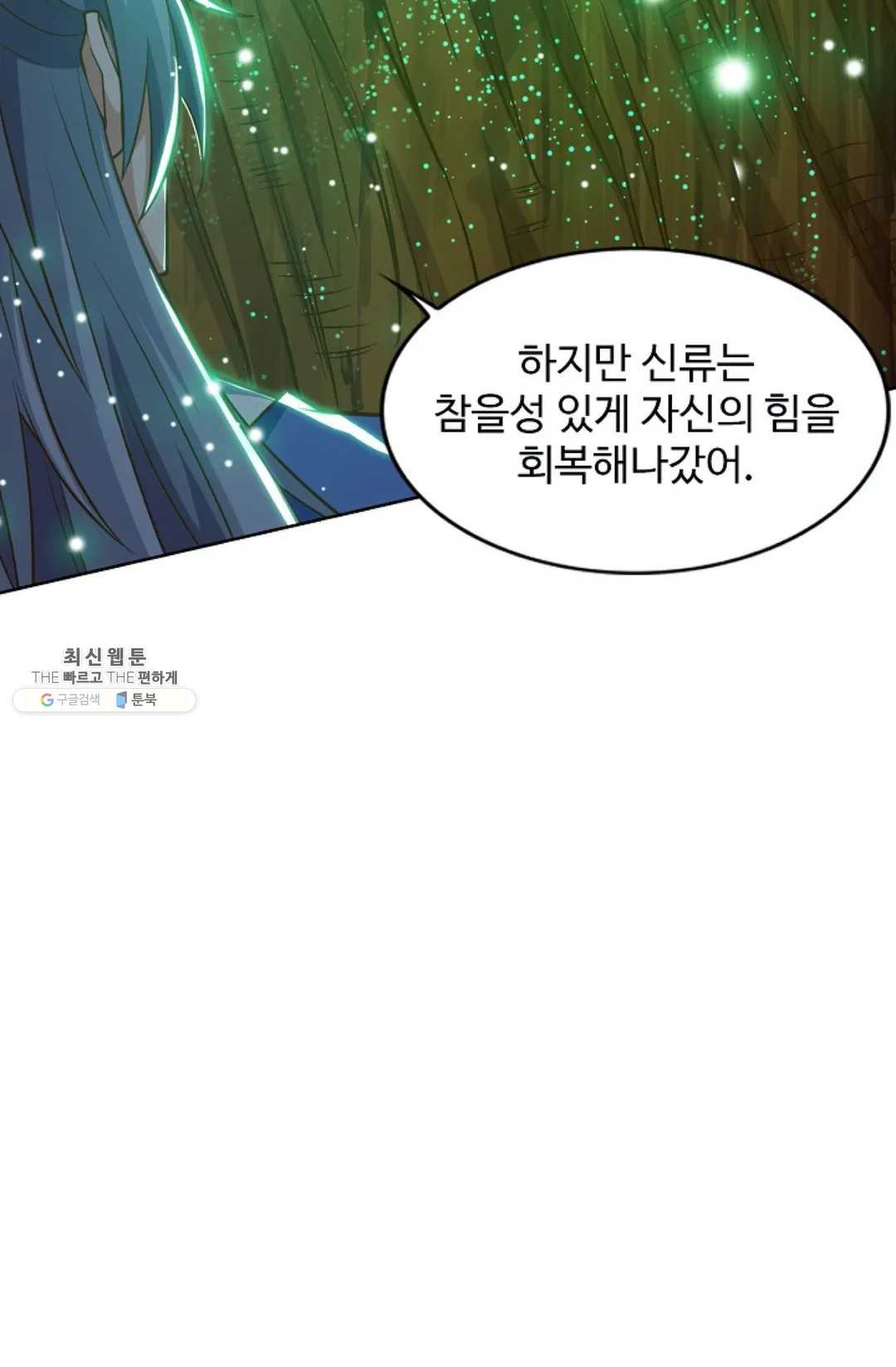 8만 년 만에 회귀하다 96화 - 웹툰 이미지 22