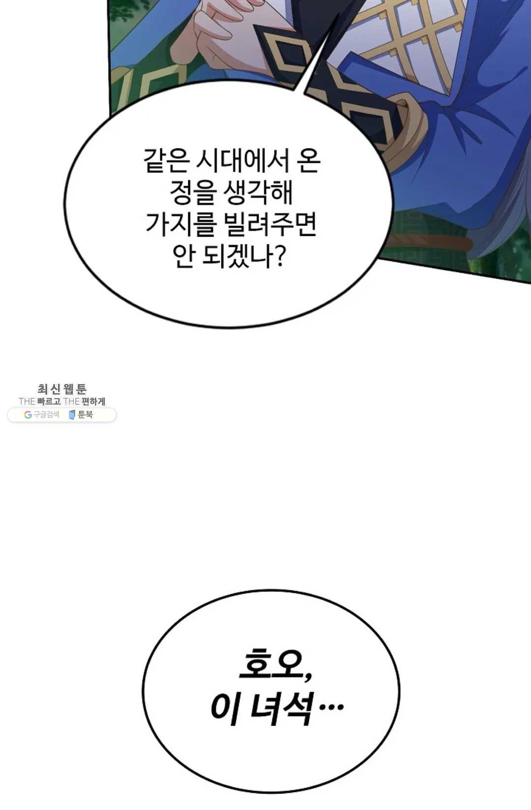 8만 년 만에 회귀하다 96화 - 웹툰 이미지 28