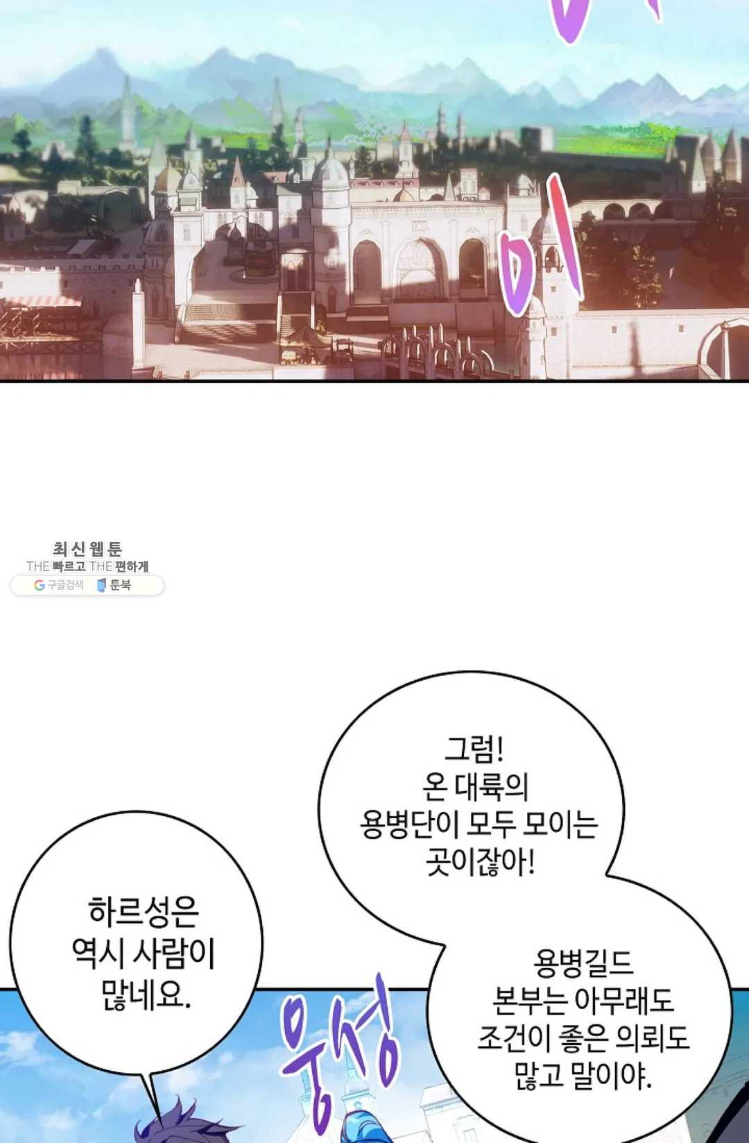 사신 영웅전: 바보 마법사 영웅이 되다 154화 - 웹툰 이미지 7