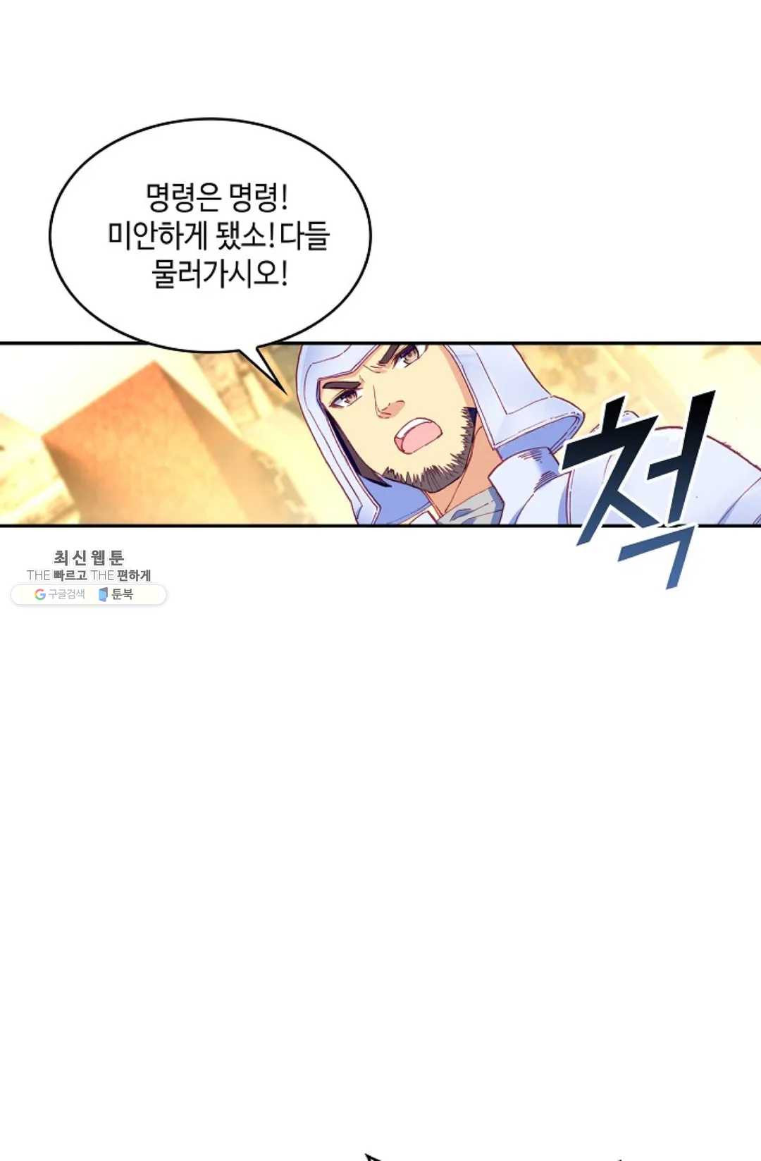 사신 영웅전: 바보 마법사 영웅이 되다 154화 - 웹툰 이미지 18