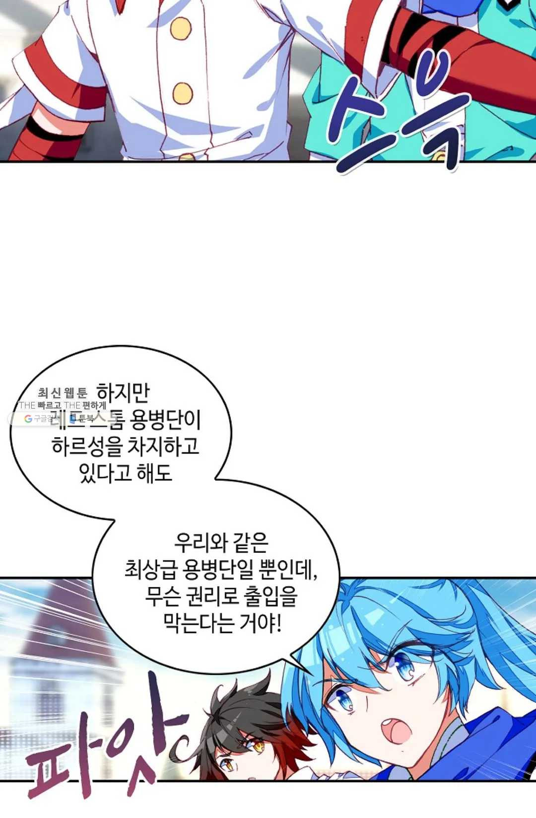 사신 영웅전: 바보 마법사 영웅이 되다 154화 - 웹툰 이미지 21