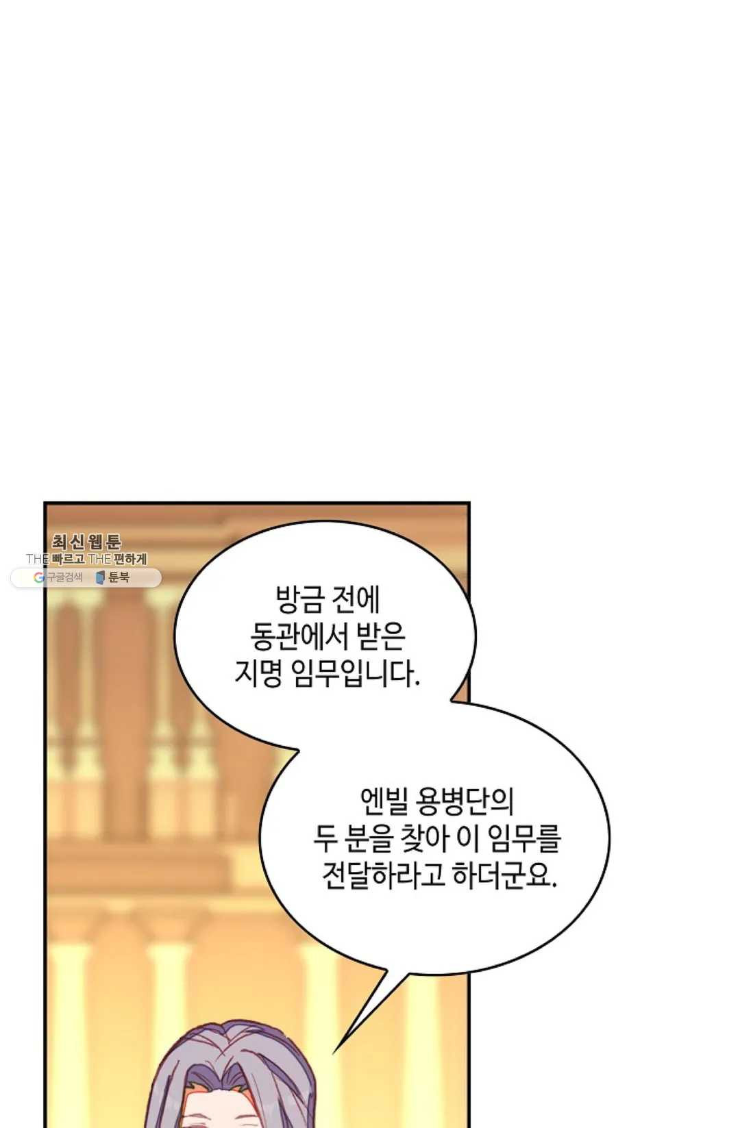 사신 영웅전: 바보 마법사 영웅이 되다 154화 - 웹툰 이미지 43