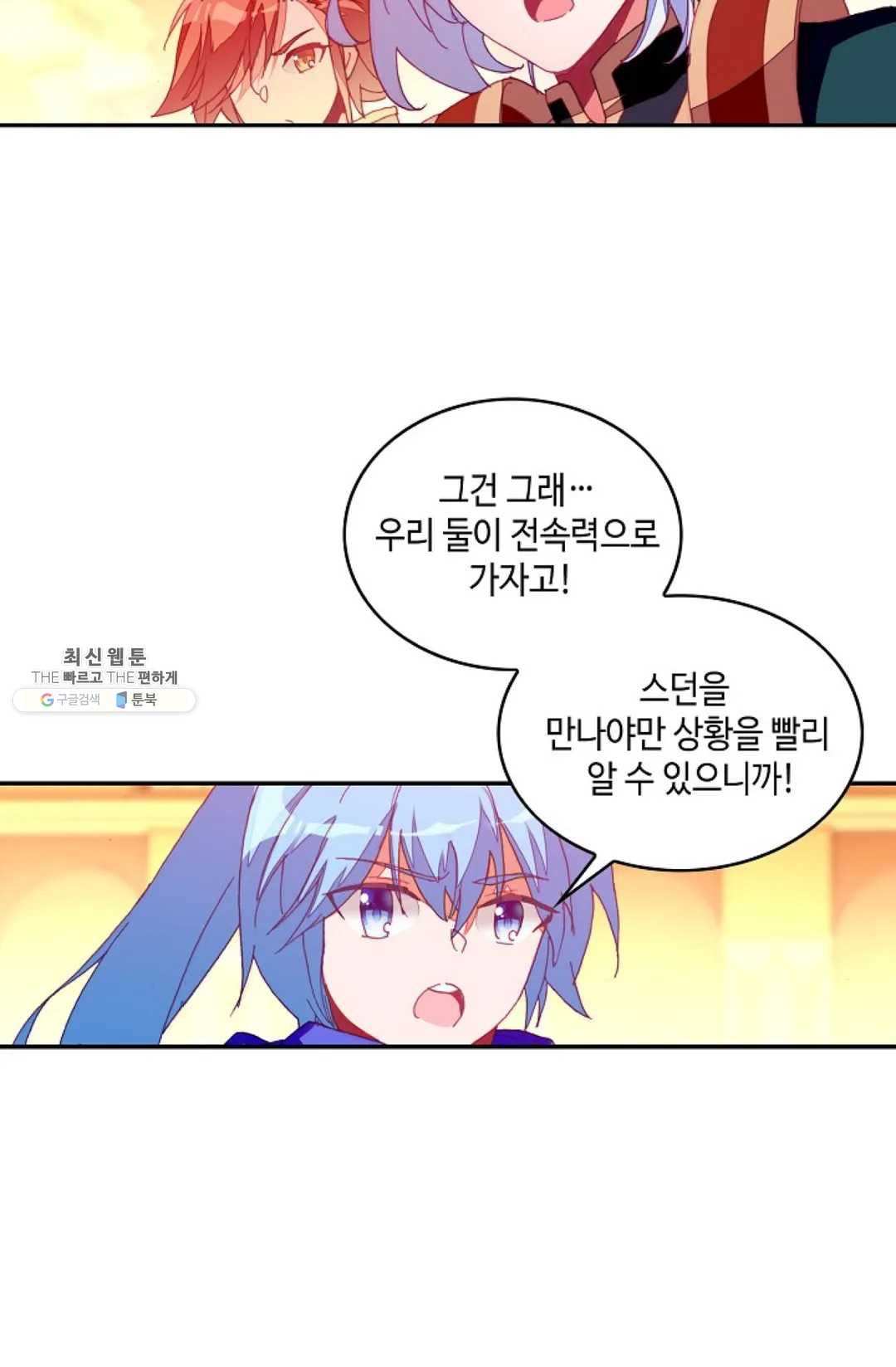 사신 영웅전: 바보 마법사 영웅이 되다 154화 - 웹툰 이미지 54